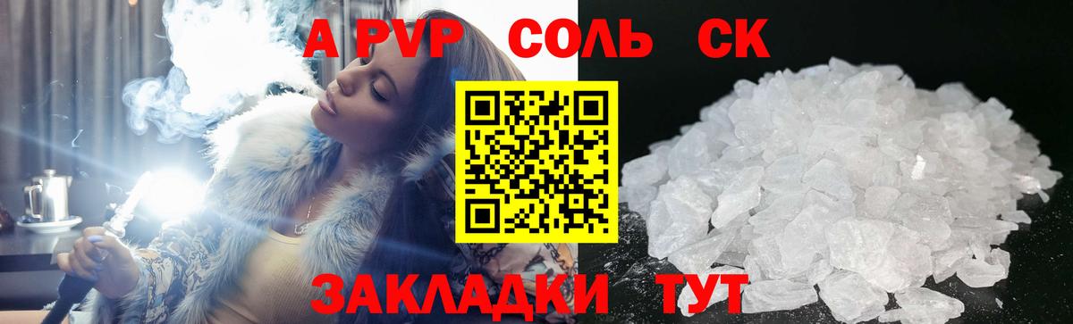 Красноармейск  APVP СК  Alpha PVP крисы CK  Альфа ПВП мука  Вход с VPN 