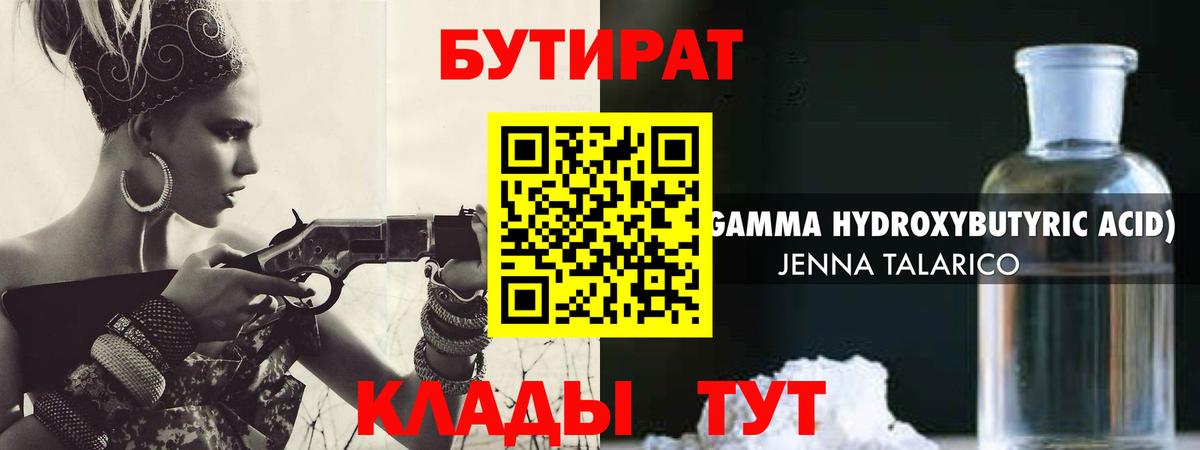 Красноармейск  Бутират вода  Вход с VPN 