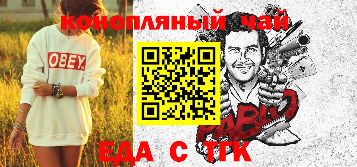Красноармейск  Cannafood конопля  Вход с VPN 