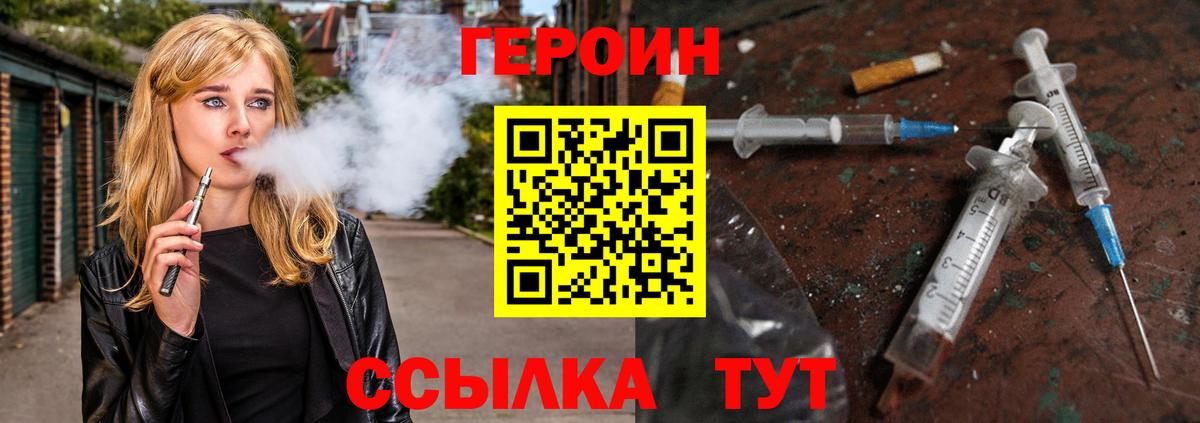 ГЕРОИН белый Красноармейск