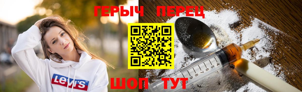 Красноармейск  Героин герыч  Вход с VPN 