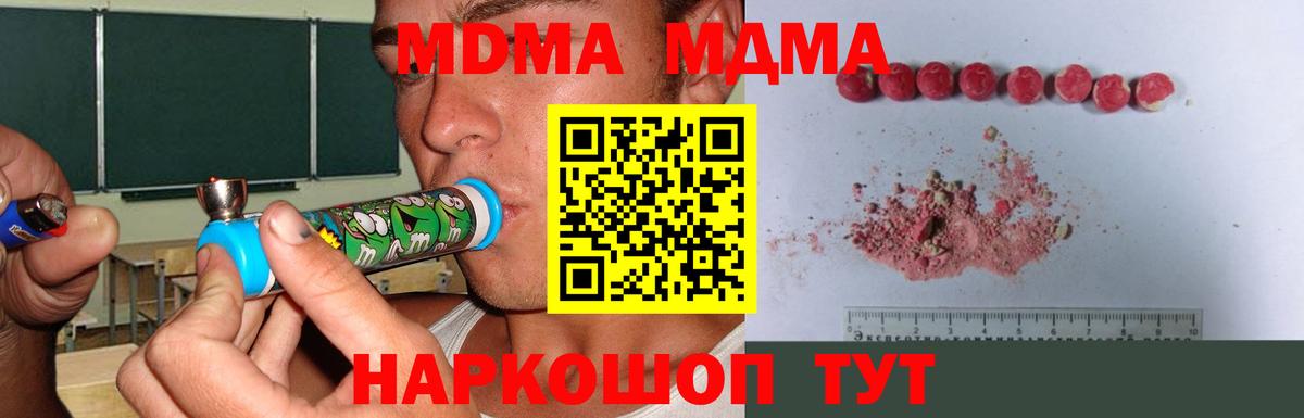 MDMA  Вход с VPN  Красноармейск  MDMA VHQ 