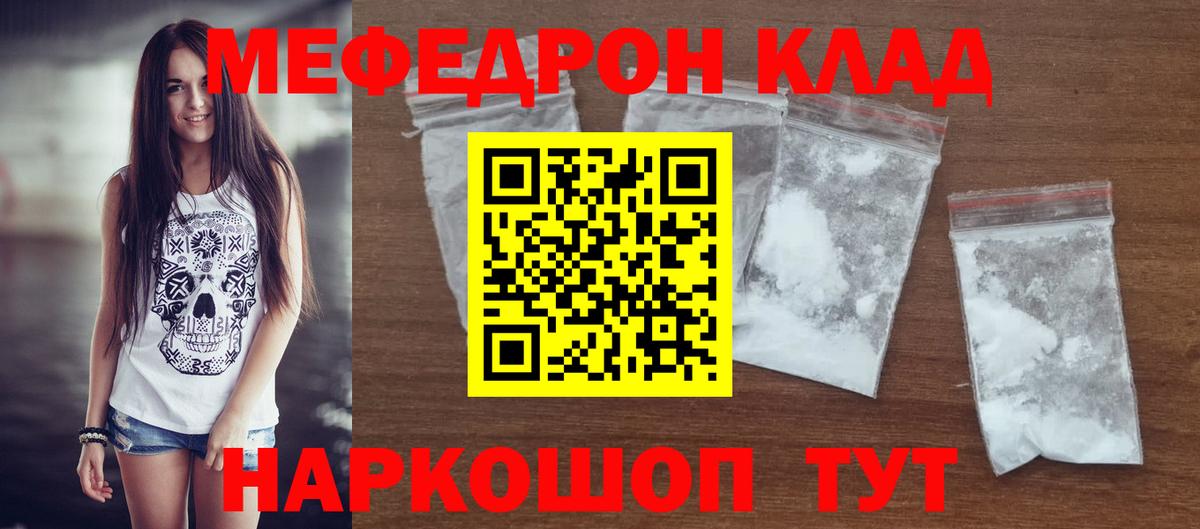 Мефедрон мука  Меф mephedrone  Меф  Мефедрон  Красноармейск  Вход с VPN 