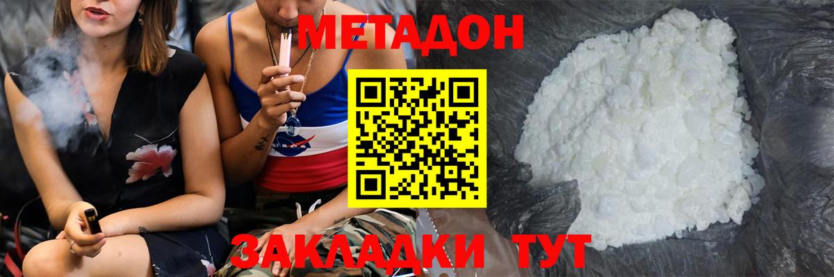 Метадон мёд  Вход с VPN  Метадон кристалл  Красноармейск 